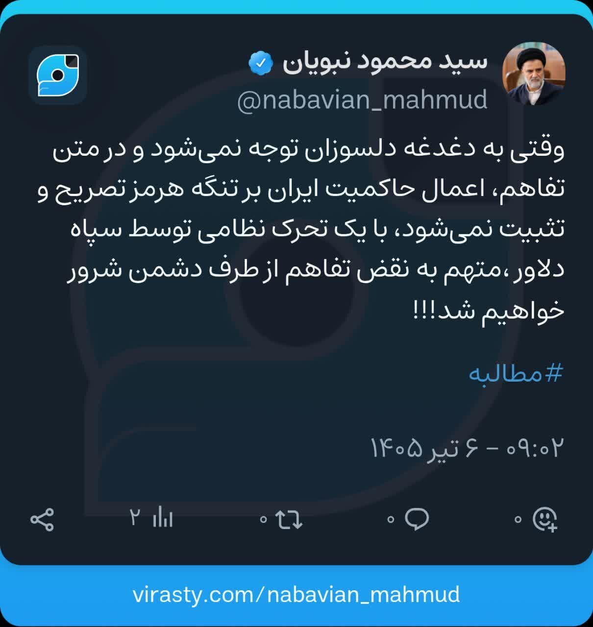 نبویان دوباره شاکی شد و به تفاهم ایران و آمریکا حمله کرد