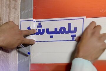 پلمب کلینیک بیمارفروش در سعادتآباد/ پرداخت میلیاردی به هنرمندان برای تبلیغ دروغ پلمب کلینیک بیمارفروش در سعادتآباد/ پرداخت میلیاردی به هنرمندان برای تبلیغ دروغ